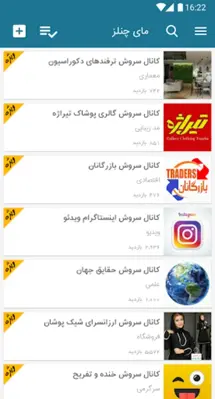 My Channels android App screenshot 4